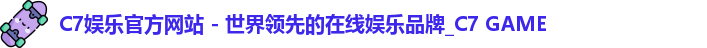 C7娱乐